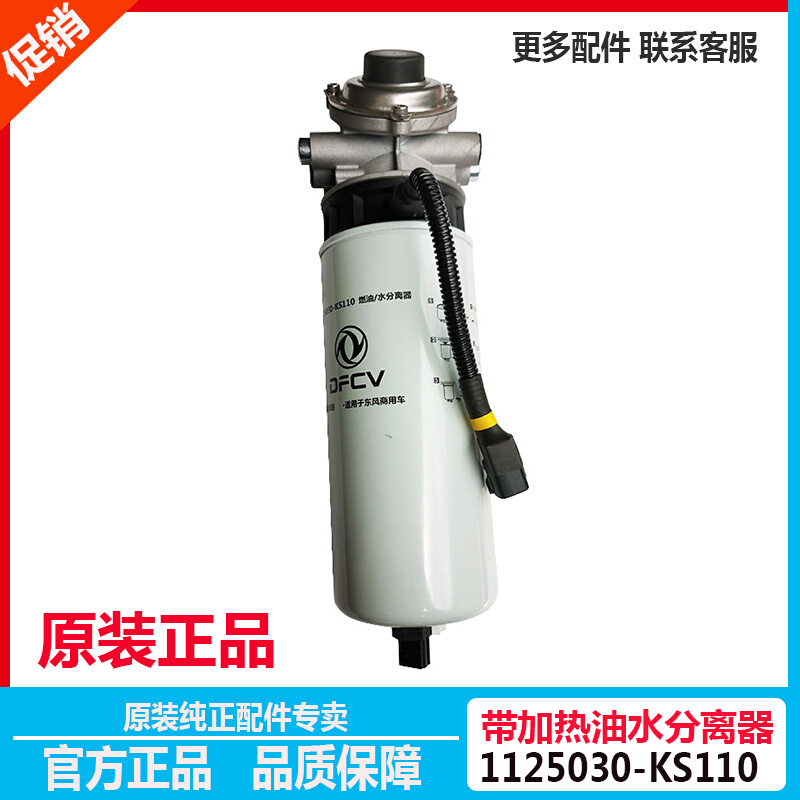 东风天锦KR带电加热油水分离器滤清器新款大梁柴滤 1125030-KS110 汽车零部件/养护/美容/维保 油水分离器总成 原图主图