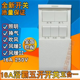 浴霸专用开关86型滑盖带照明吹风换气风暖浴室防水五合一五开5开