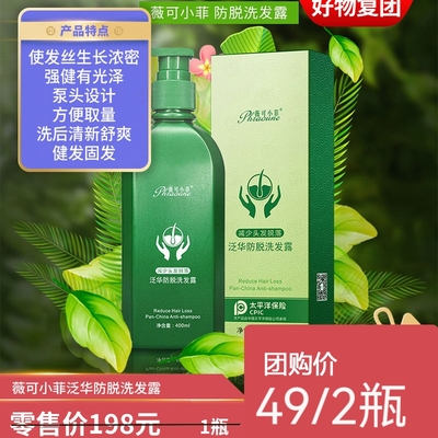 团购正品薇可小菲泛华防脱洗发露嗨去屑控油生发洗发水洗头膏孕妇