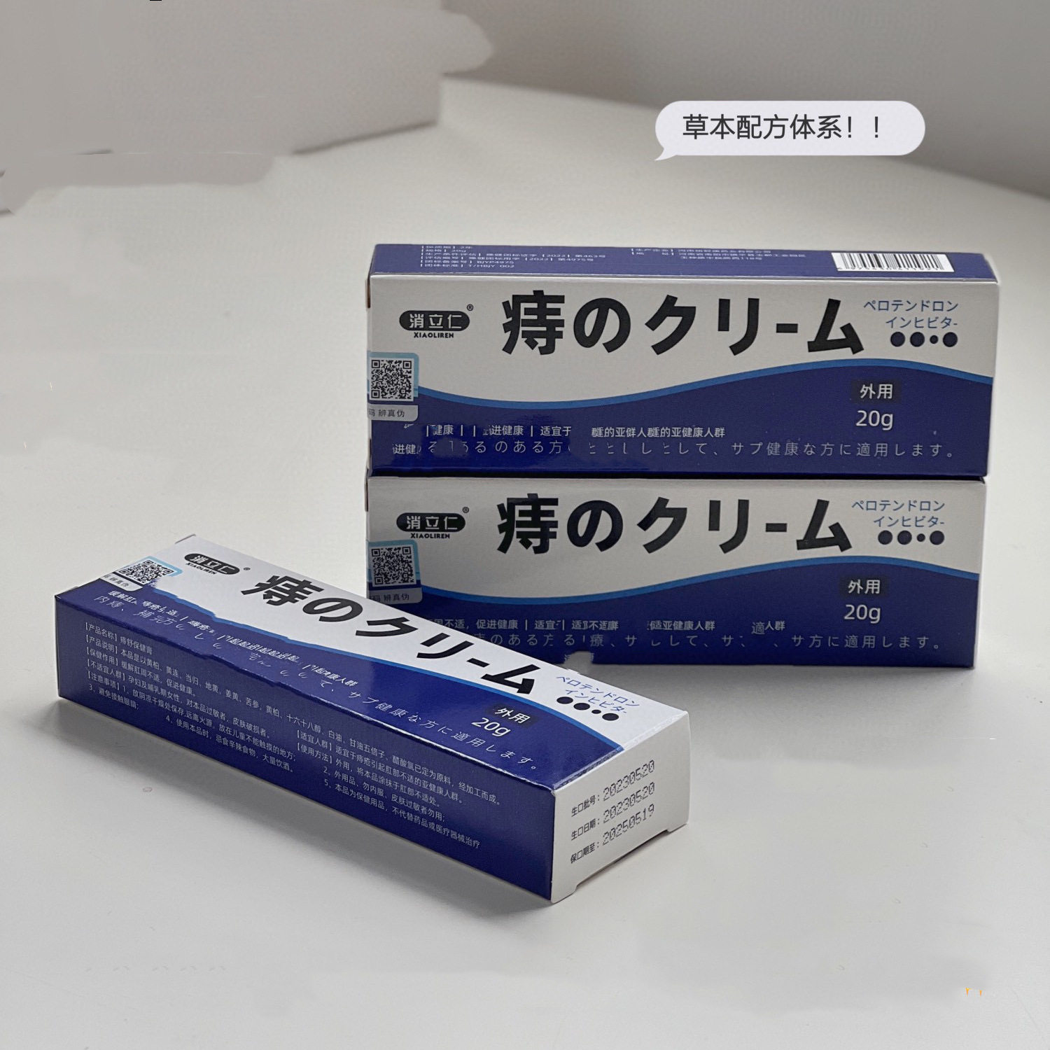 满2包 邮消立仁痔疮膏痔舒保健膏20g草本配方男女混合内外肛周。