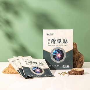 满3包 邮和真源膝盖滑膜贴草本植物精华缓解膝盖不适关节疼痛