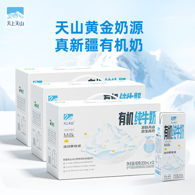 6月产 新农天上天山有机纯牛奶200ml*12盒*3箱