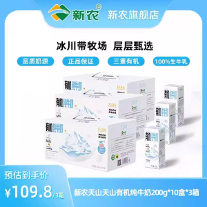 新农天上天山有机纯牛奶200g*10盒*3箱新疆牛奶学生儿童牛奶整箱