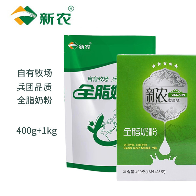 新农全脂奶粉1kg*1袋+400g盒装奶粉零添加剂奶粉全脂奶粉组合装