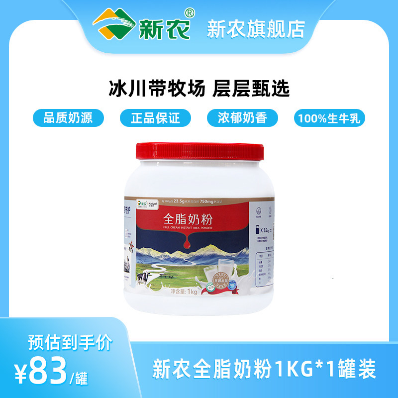 新疆包邮全脂奶粉1kg*1罐装新疆成人奶粉学生零添加剂中老年高钙