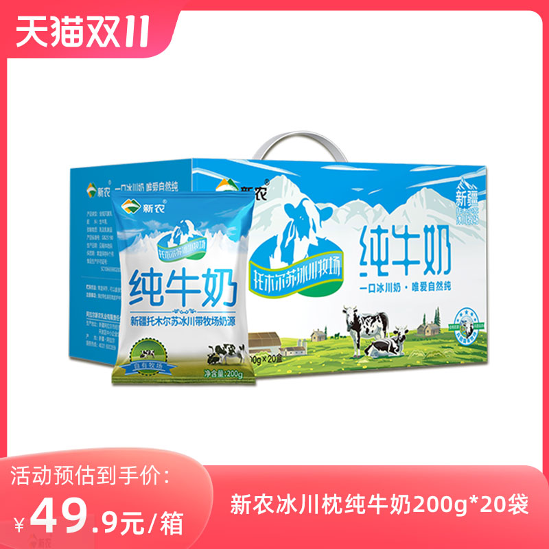【泡沫箱发货】新农冰川枕纯牛奶200g*20袋全脂高钙儿童成人整箱