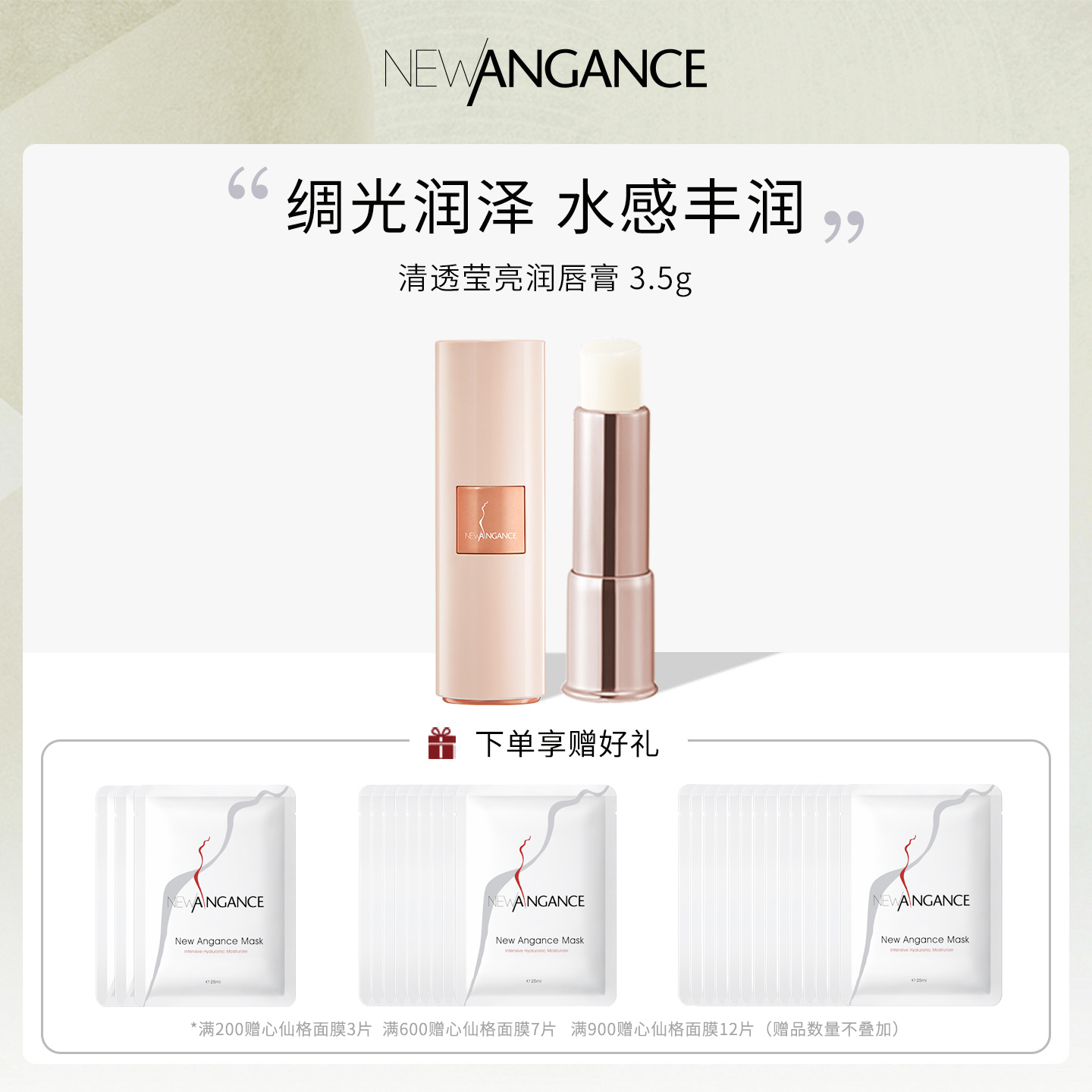 法国心仙格newangance 清透莹亮润唇膏 3.5g/支  保湿