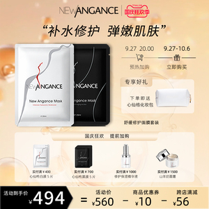 正品法国进口newangance心仙格玻尿酸补水保湿面膜+舒缓修护面膜