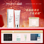 法国心仙格newangance 柔和洁净 清洁肌肤 氨基酸洁肤乳 100ml