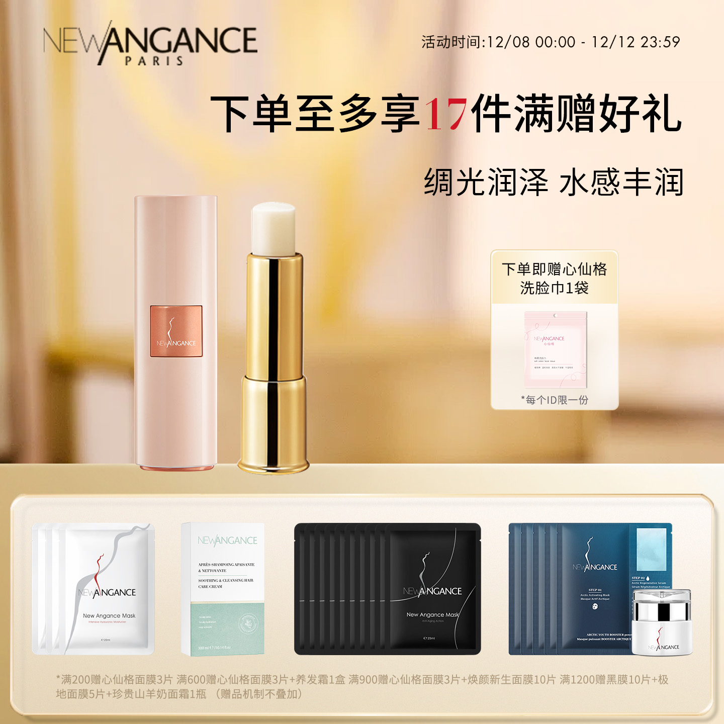 法国心仙格newangance 清透莹亮润唇膏 3.5g/支  保湿