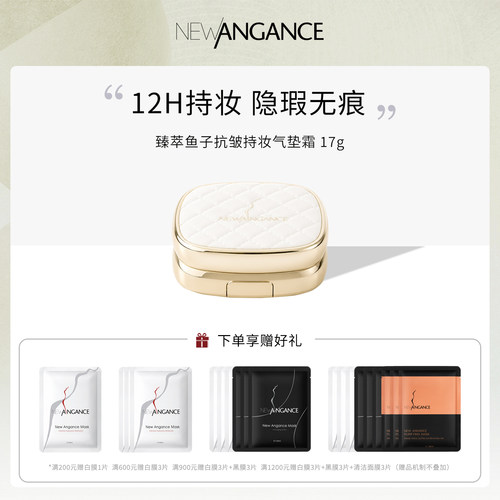 new angance心仙格臻萃鱼子抗皱持妆气垫霜 17g 12h持妆 隐瑕无痕