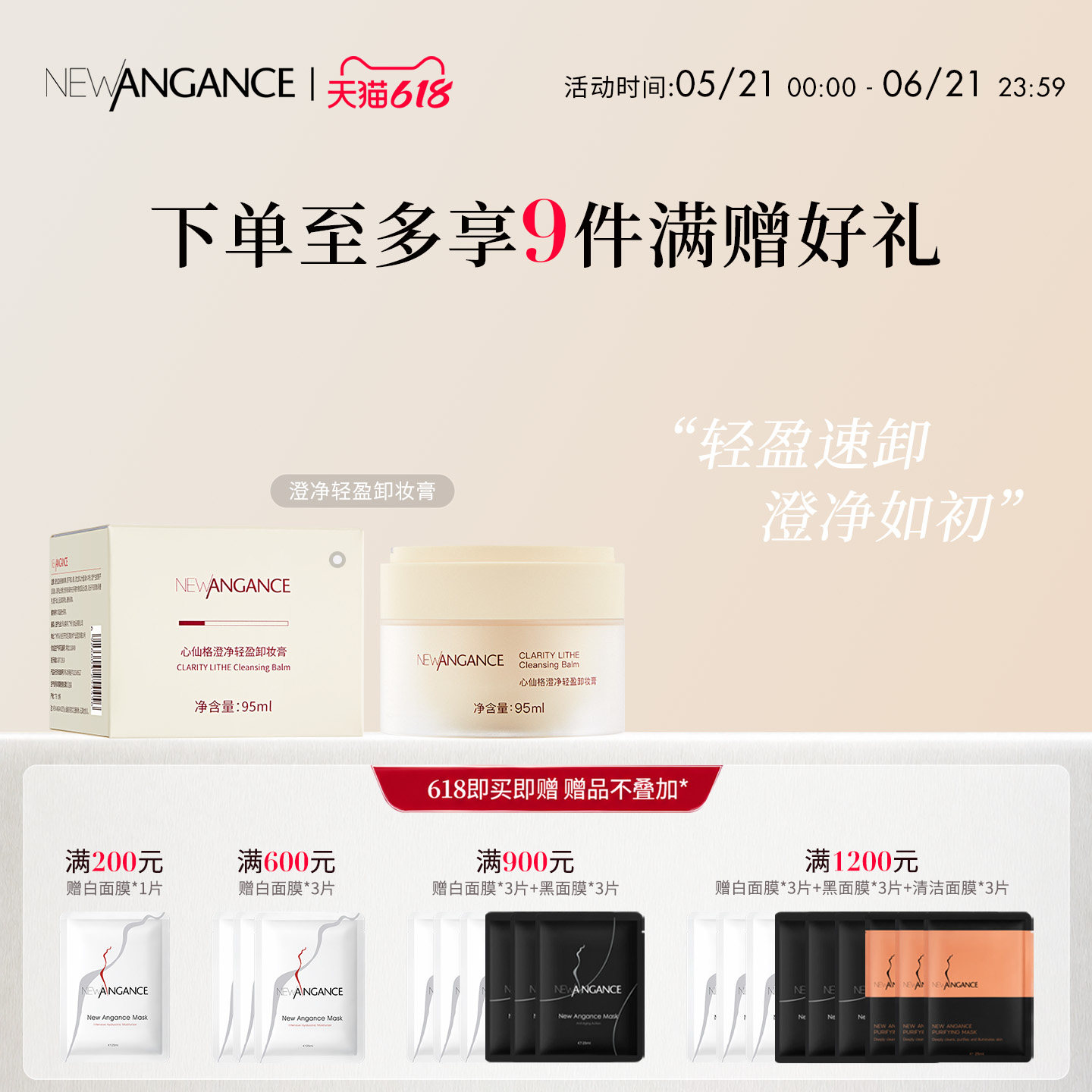 法国心仙格newangance澄净轻盈卸妆膏 95ml 轻盈速卸水润