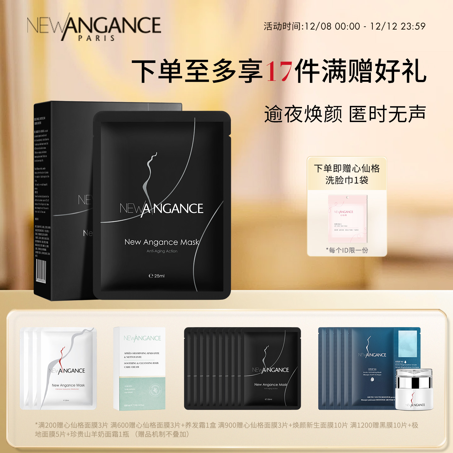 法国心仙格面膜保湿抗皱