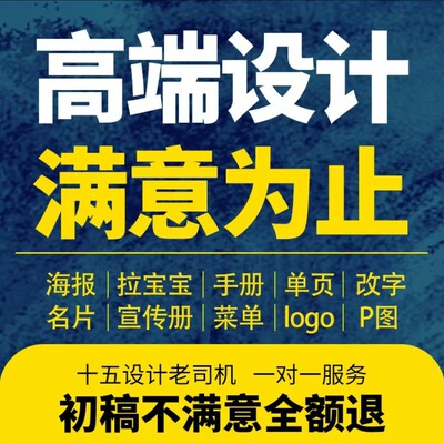 平面广告海报设计制作定制主图详情页图片美工ps修图画易拉宝传单