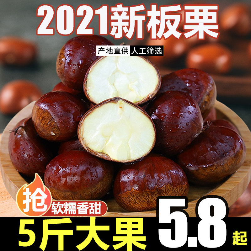 Chestnuts Chinese chestnut fresh 2021 Dandong Chinese chestnut Wool chestnut fresh Chinese chestnut wholesale Chestnut 3/5 Jinin the Aquatic meat/Fresh fruits and vegetables/Cooked , Fresh vegetables/Vegetable products , Fresh vegetables , Fresh Chestnut category - from Buy2taobao.com to provide professional Taobao agent buy service