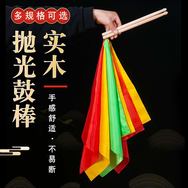 洪威鼓棒实木彩色七彩舞蹈