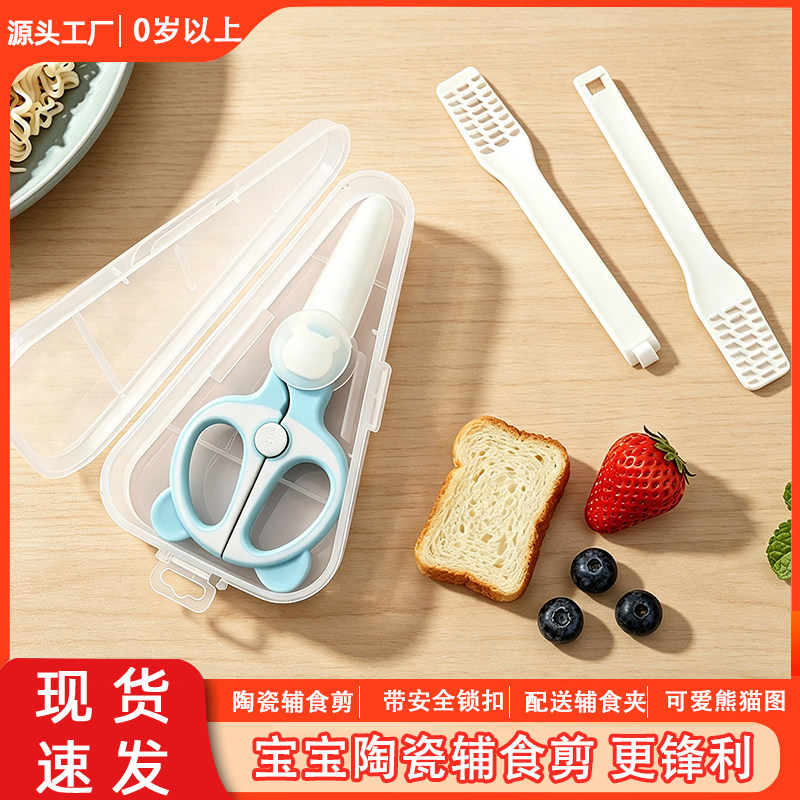 babyalan儿童小剪菜肉吃饭陶瓷辅食剪刀宝宝 婴儿食物剪外带便携