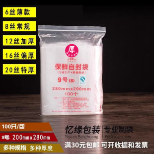 加厚20絲夾鏈自封袋9號200 280mm透明封口袋資料文件標(biāo)本發(fā)票袋