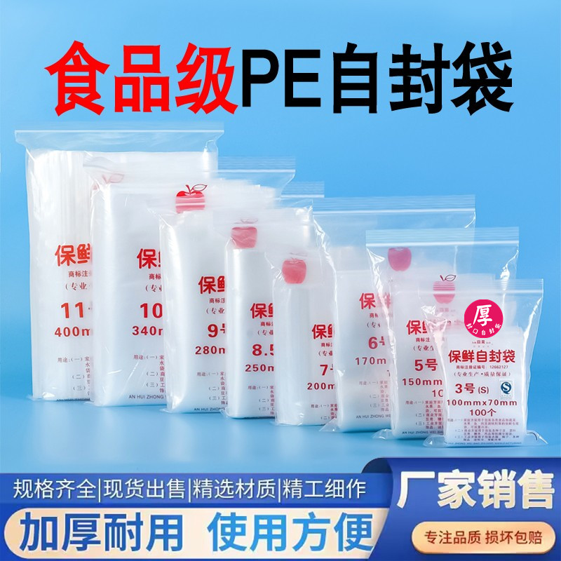 为伟加厚透明自封袋小号塑封口袋