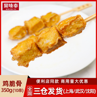 串串速食丸子便利店麻辣烫 1袋 关东煮食材鸡脆骨350g 鼎味泰日式