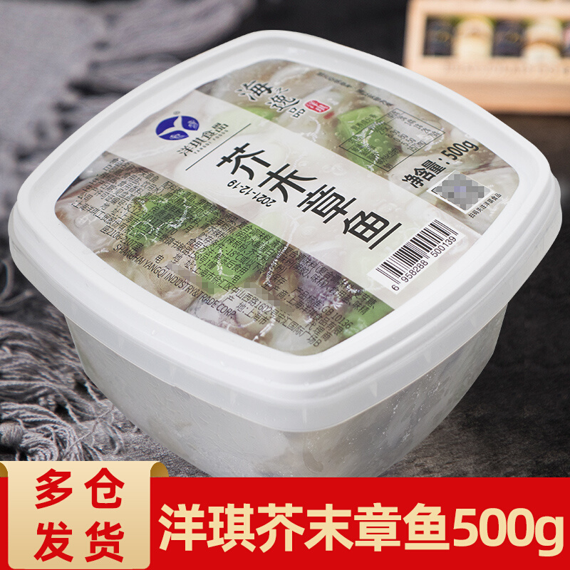 洋琪芥末章鱼500g 日料寿司食材配料即食麻辣鲜蛤前菜冷冻章鱼段 水产肉类/新鲜蔬果/熟食 冷冻章鱼 原图主图