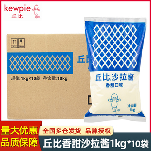 丘比沙拉酱香甜味1kg 10袋蔬菜水果寿司汉堡色拉酱丘比特商用整箱