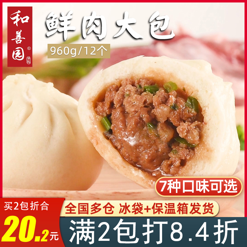 和善园鲜肉大包960g鲜嫩多汁松软