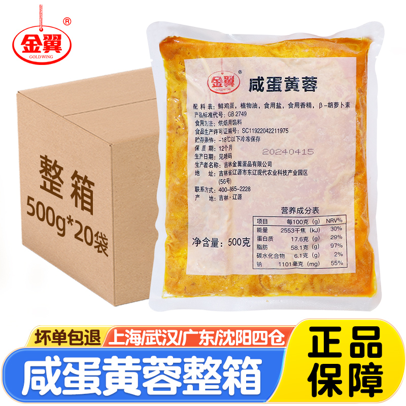 金翼咸蛋黄蓉500g *20袋披萨咸蛋黄酱烘焙咸口内馅蛋黄酥月饼整箱