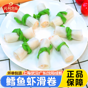 纯极鳕鱼虾滑卷120g冷冻半成品火锅麻辣烫关东煮食材鱼皮澳门风味