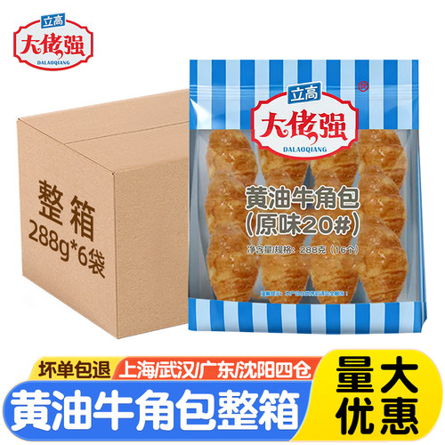 大佬强黄油牛角包288g*6烘焙面包羊角包半成品可颂早餐下午茶整箱