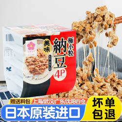 日本原装进口即食拉丝纳豆北海道滨莉原味发酵小粒纳豆旗舰店料理