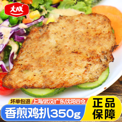 大成香煎鸡扒360g*5袋鸡胸肉食材