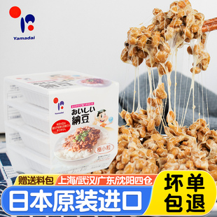 日本原装进口即食拉丝纳豆4盒/组山大北海道小粒发酵纳豆182.8g