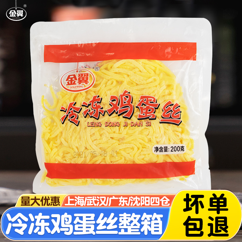 金翼鸡蛋丝寿司食材馄饨汤火锅