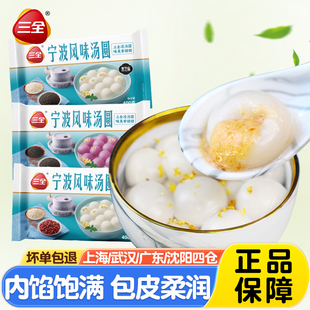 三全宁波黑芝麻汤圆400g 传统小吃冬至元宵节花生汤圆黑糯米圆子