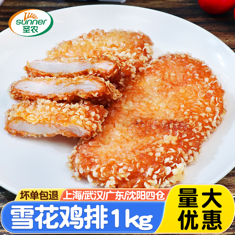 圣农雪花鸡排1kg炸鸡排裹粉炸鸡