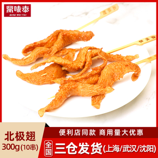 鼎味泰日式 1袋 串串速食丸子便利店麻辣烫 关东煮食材北极翅300g