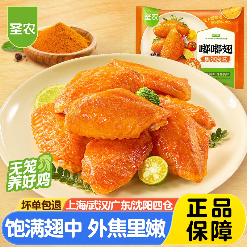 圣农嘟嘟翅奥尔良鸡肉味280g图片