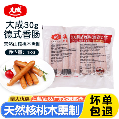 德式香肠大成1kg商用烘焙脆皮肠
