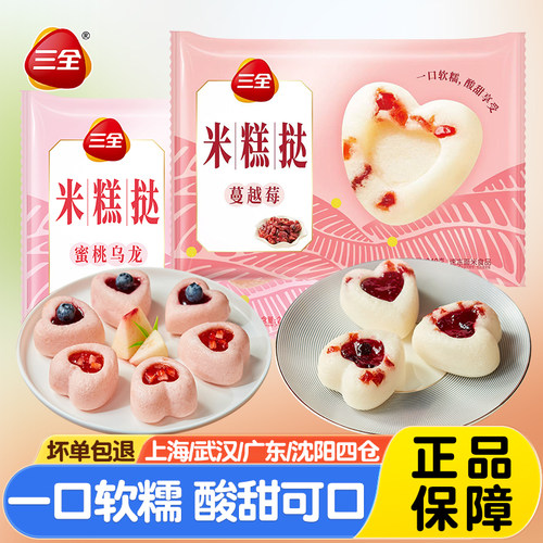 三全蜜桃乌龙米糕挞蔓越莓爱心发糕米糕点儿童早餐半成品加热即食