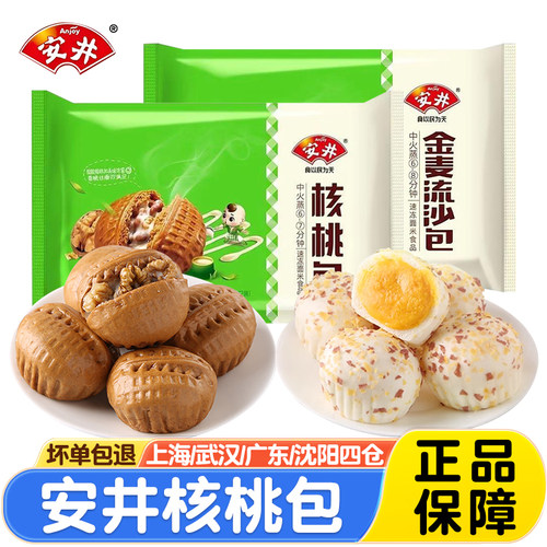 安井核桃包360g*5袋营养早餐组合包子馒头速食冷冻半成品加热即食