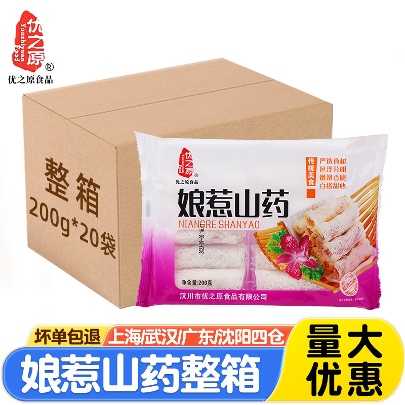 优之原娘惹山药200g*20袋 速冻甜点银丝卷紫薯春卷半成品整箱商用