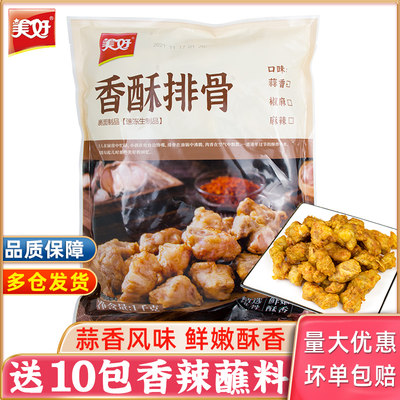 美好香酥排骨蒜香味火锅半成品