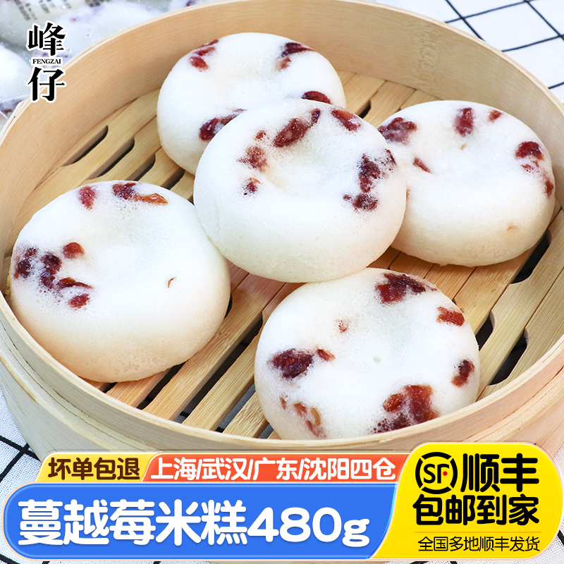 峰仔蔓越莓糯米糕480g半成品蒸糕