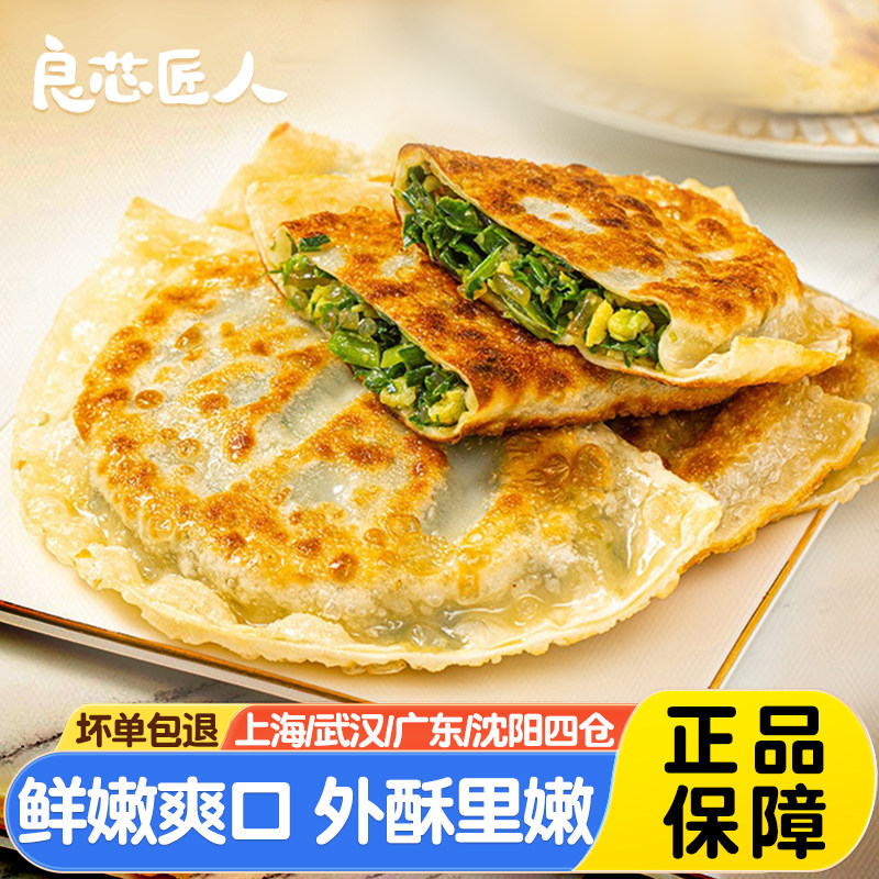 良芯匠人手作韭菜盒子480g营养早餐韭菜鸡蛋大饺子馅饼冷冻半成品,粮油调味/速食/干货/烘焙,馅饼/烧饼/锅盔,淘宝优惠券,粉丝福利购,淘宝优惠卷