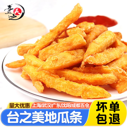 台之美黄金地瓜条1kg冷冻油炸网红小吃半成品番薯商用红薯条香糯