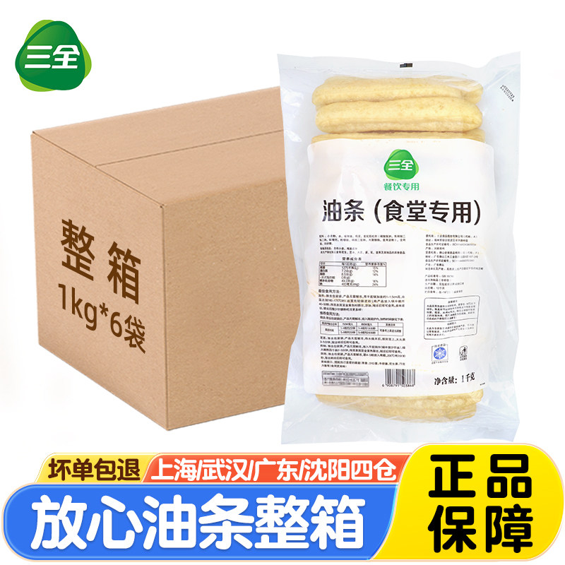 三全放心油条无明矾早餐半成品空气炸锅油炸小吃早餐店整箱商用