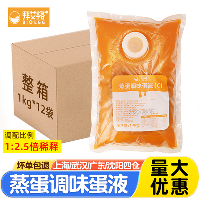 拜艾格浓缩鸡蛋液蒸蛋调味蛋液