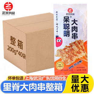 呆聪明大里脊串200g*40 烤铁板小吃炸串鸡肉烤串腌制烧烤食材整箱