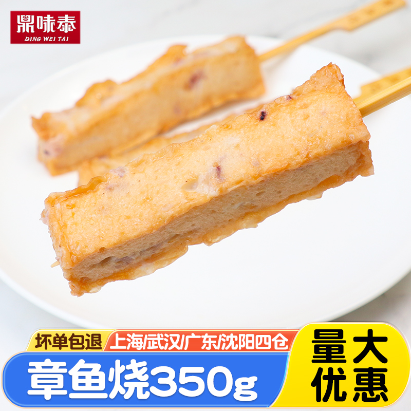日式关东煮食材章鱼烧350g*1袋
